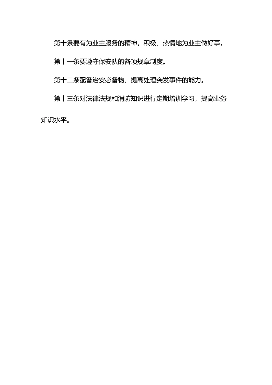 物业保安队纪律制度.docx_第2页