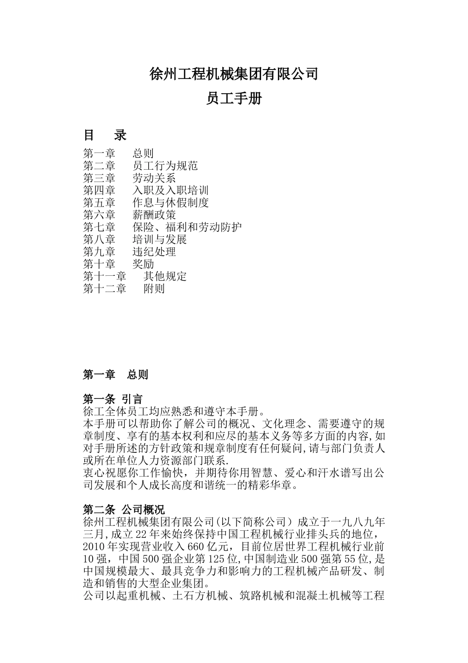 徐工集团员工手册.doc_第1页