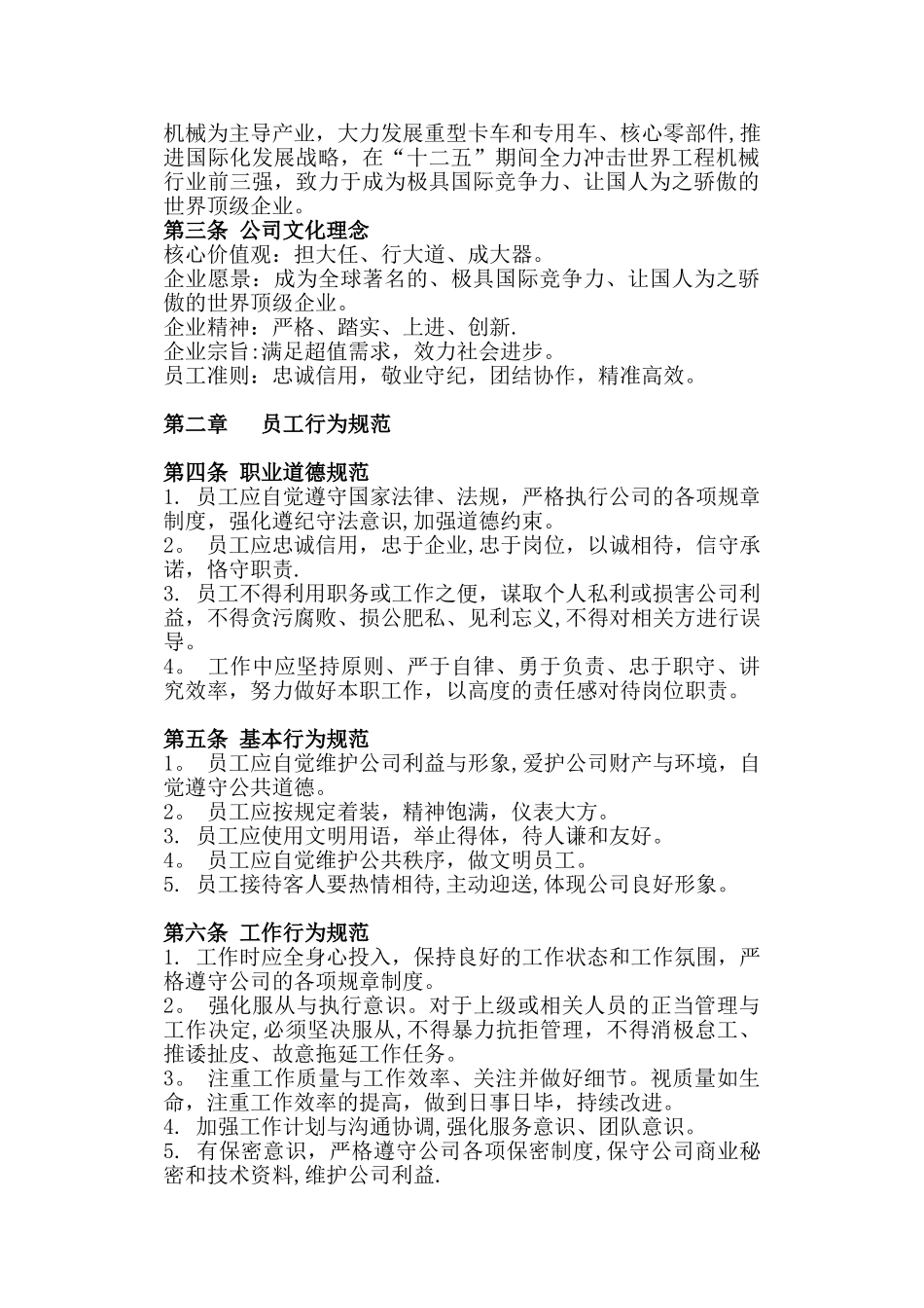徐工集团员工手册.doc_第2页