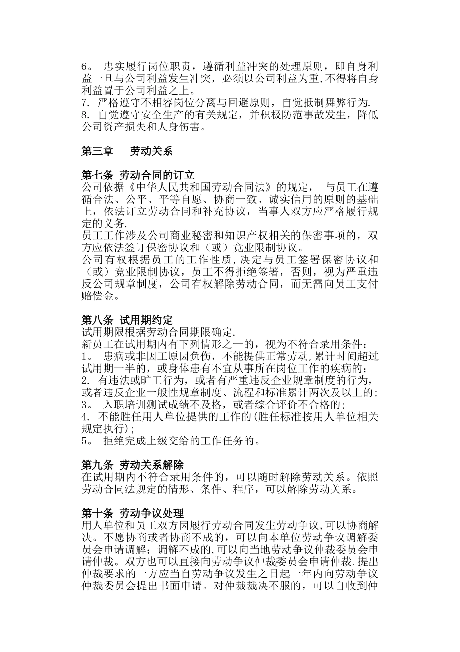 徐工集团员工手册.doc_第3页