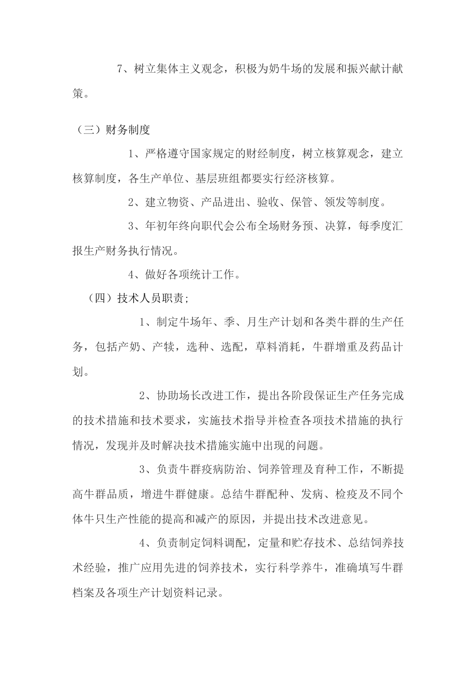 养殖场管理制度.doc_第2页