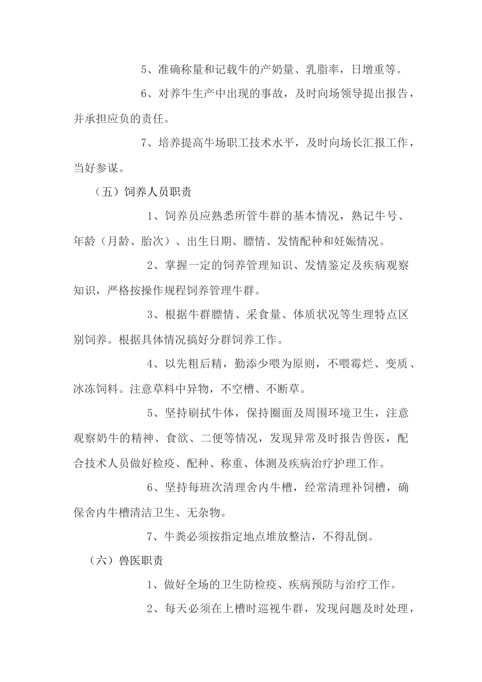 养殖场管理制度.doc_第3页