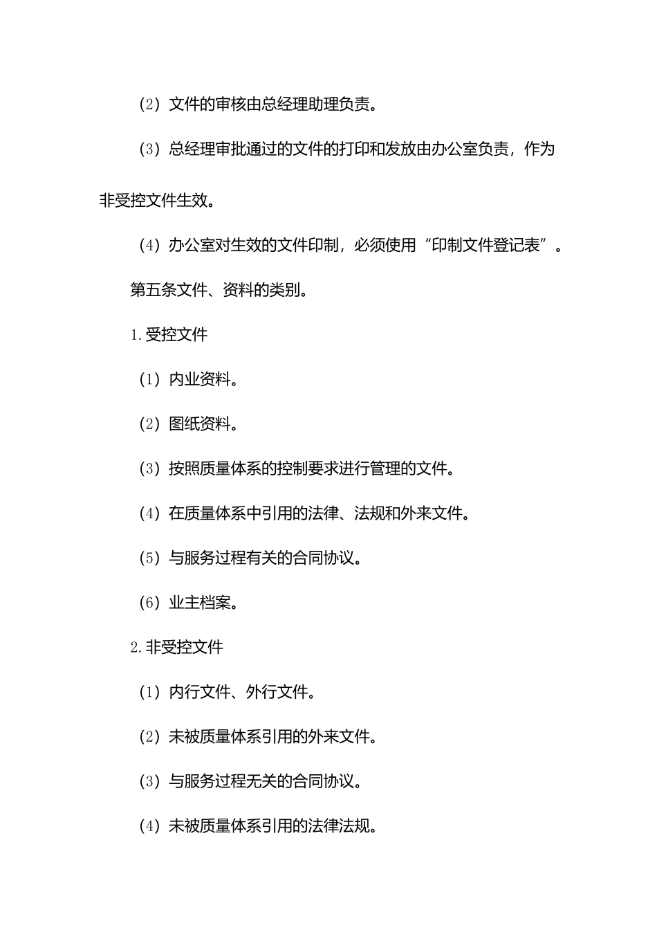 物业文件管理制度.docx_第2页