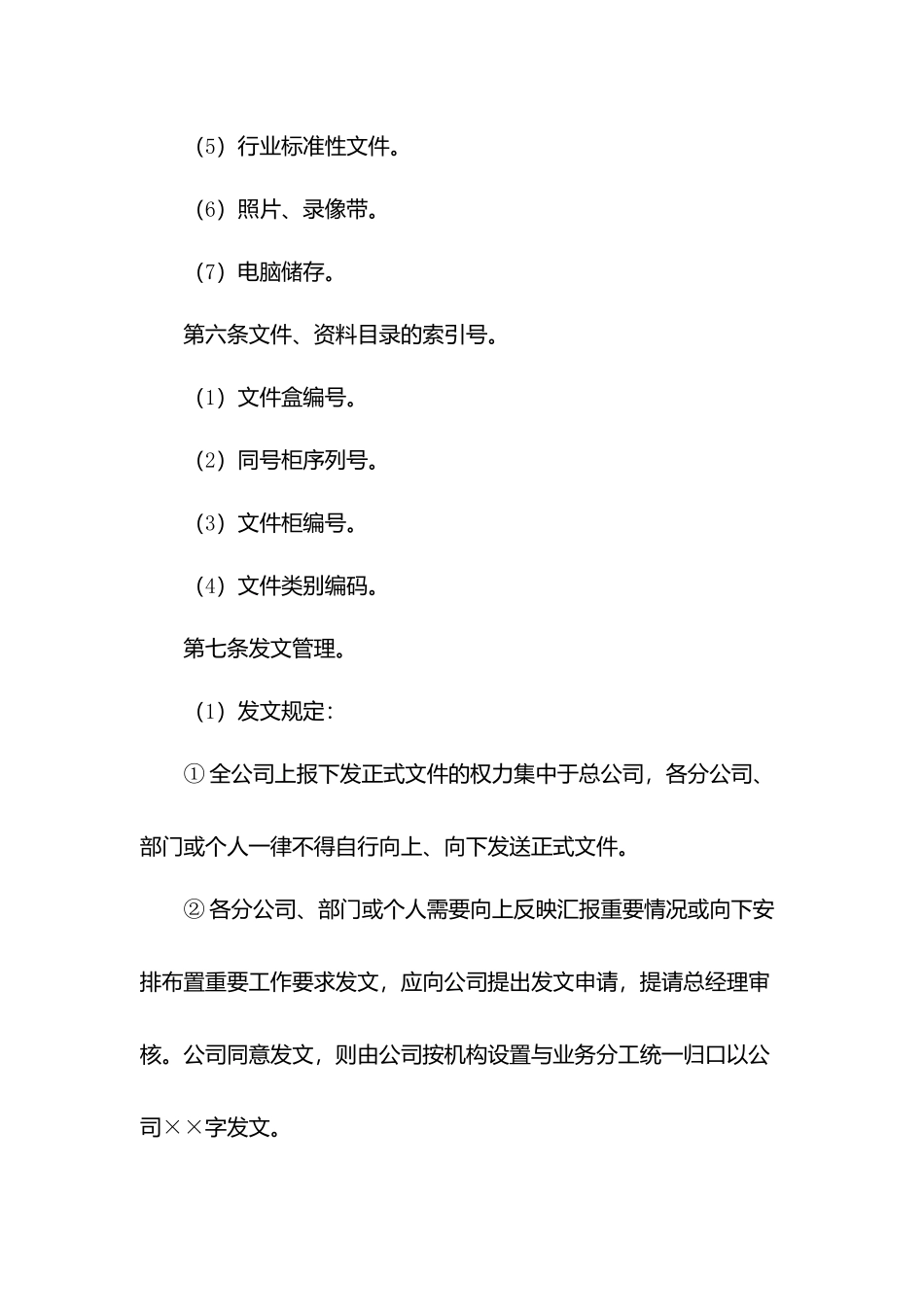 物业文件管理制度.docx_第3页