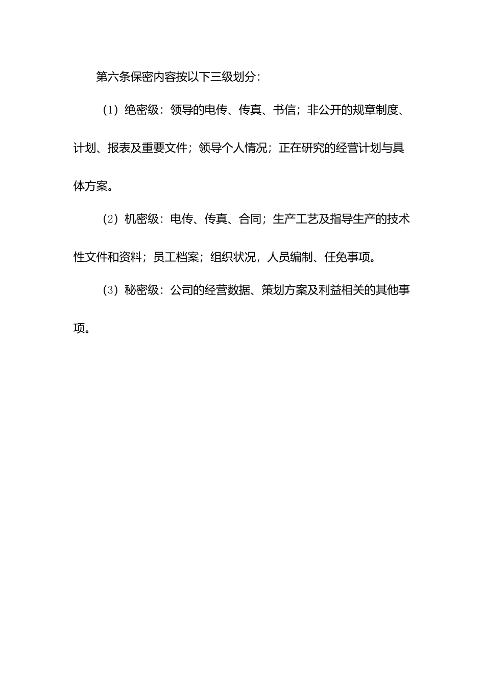 物业员工保密纪律.docx_第2页