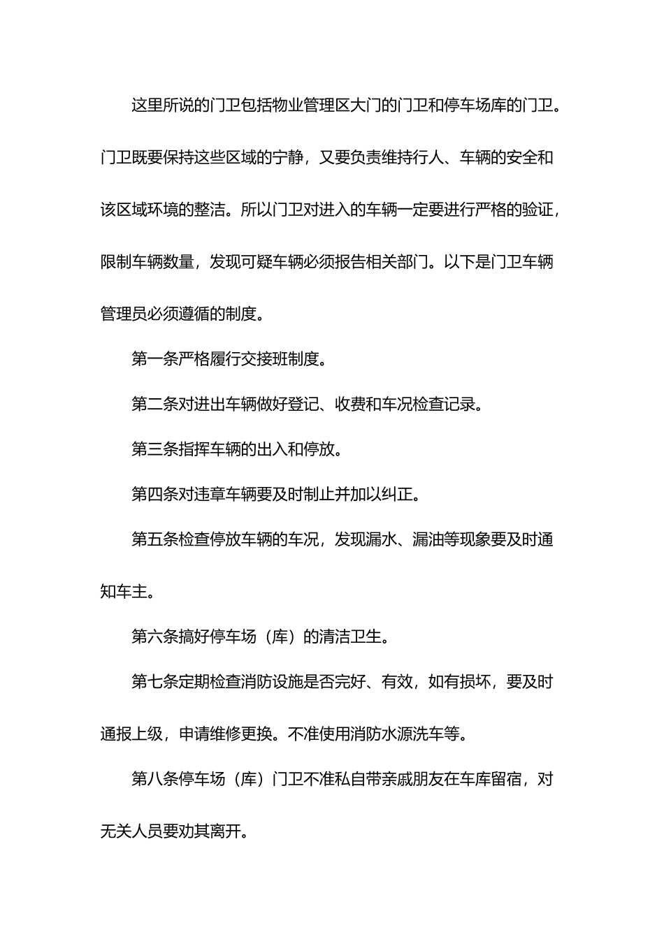 物业车辆管理员工作制度.docx_第2页