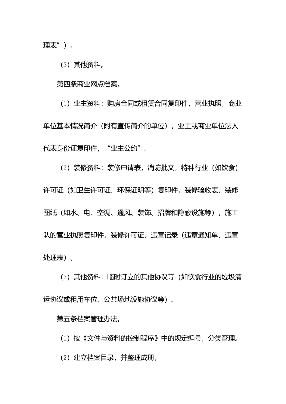业主档案管理物业规定办法.docx_第2页