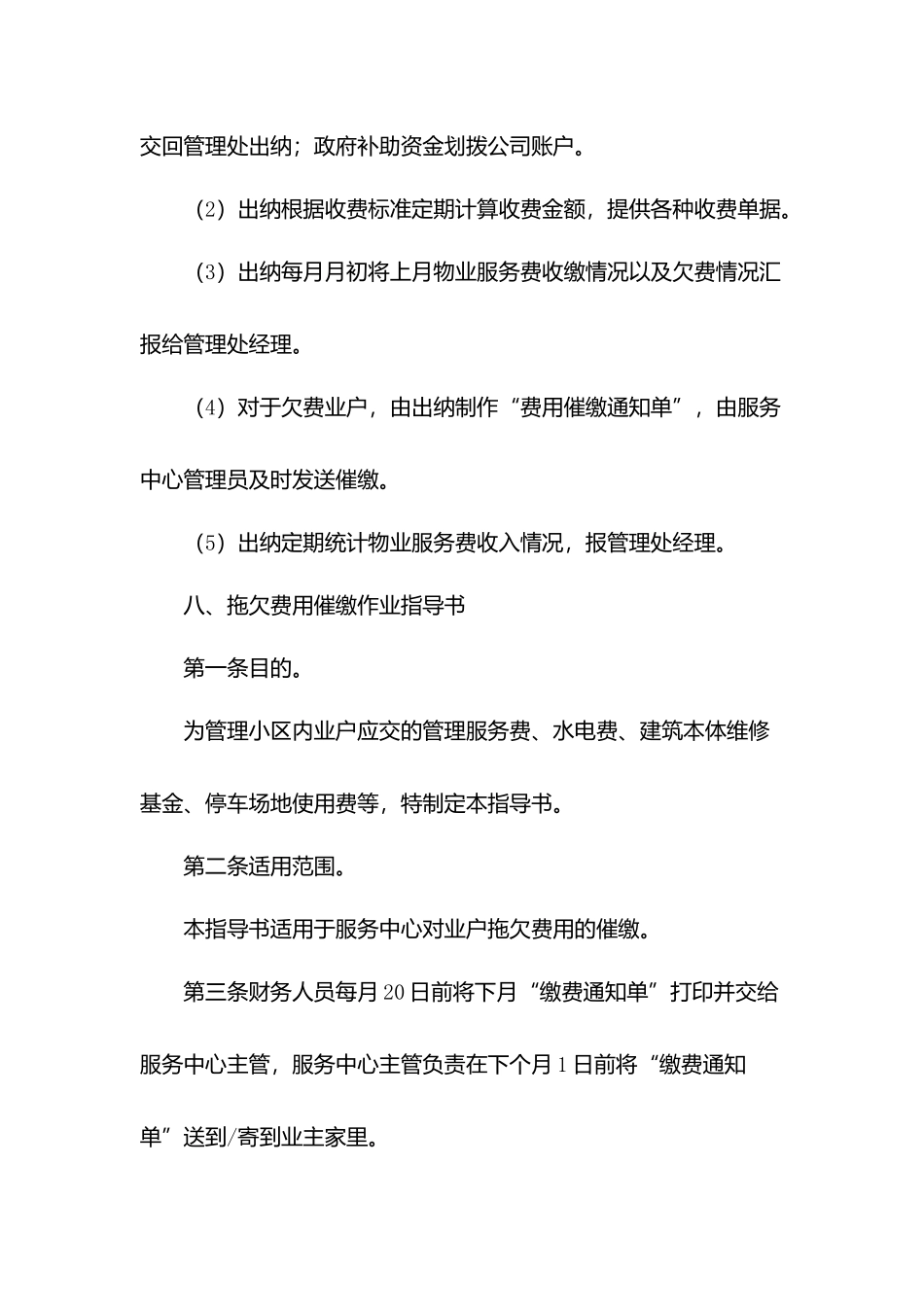 物业服务费管理费收费工作规程.docx_第2页
