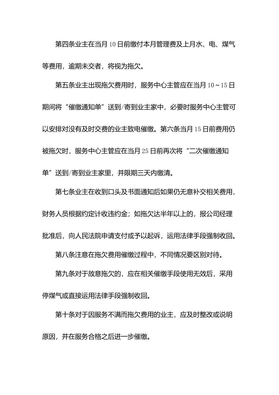 物业服务费管理费收费工作规程.docx_第3页