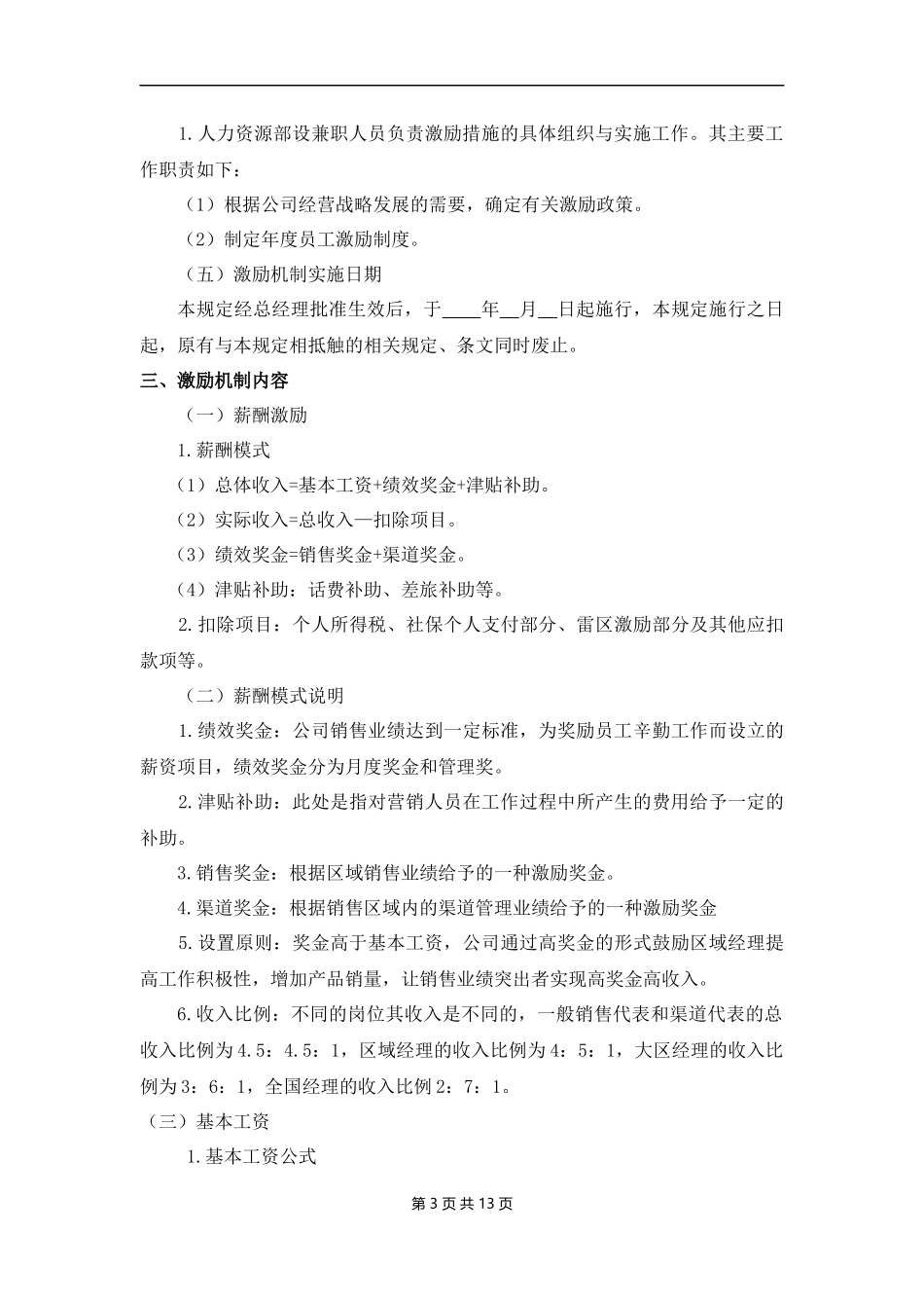 业务人员激励机制.docx_第3页