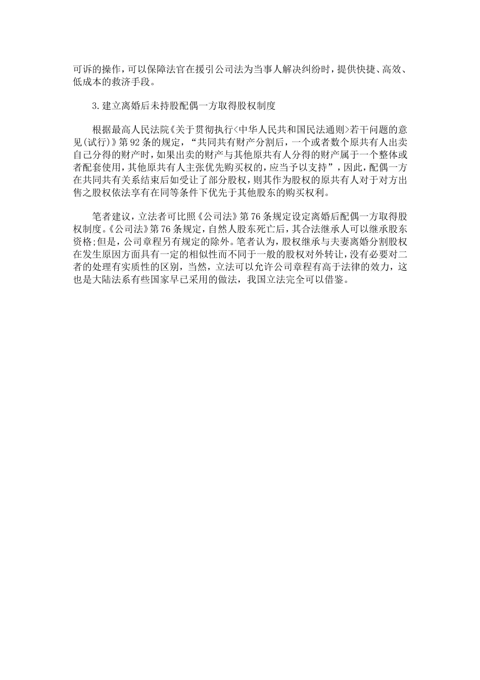 有关于股权转让纠纷立法完善的相关建议.doc_第2页