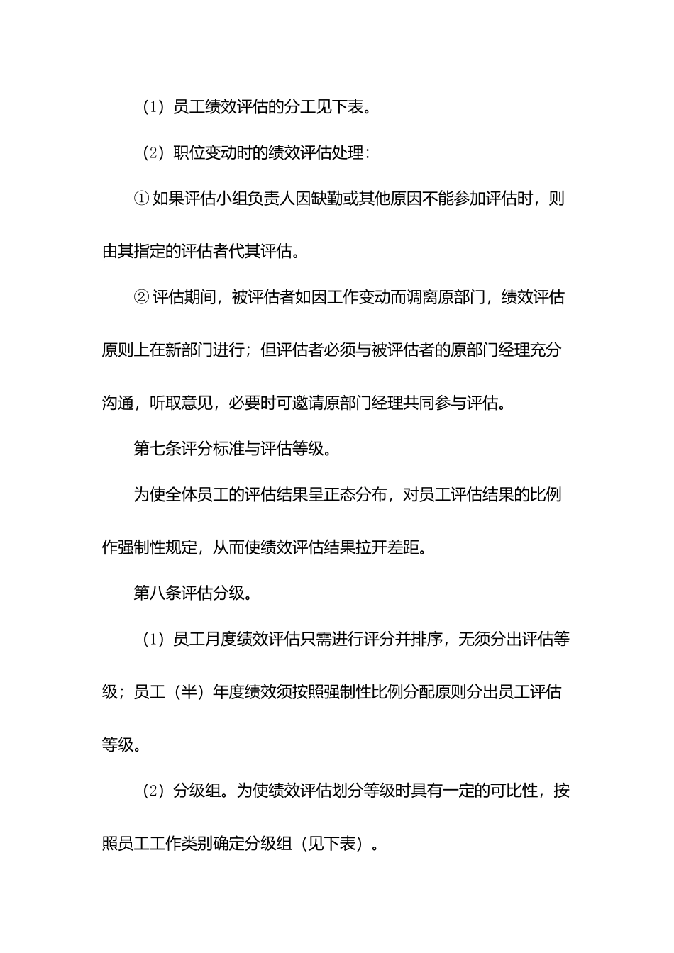物业员工绩效评估管理办法.docx_第3页