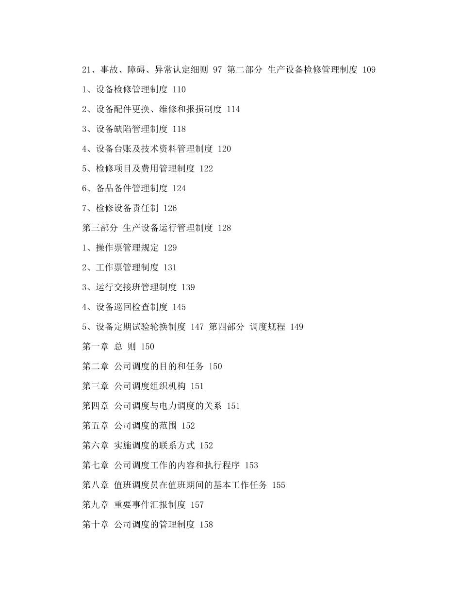 新能源发电公司规章制度汇编全.doc_第2页