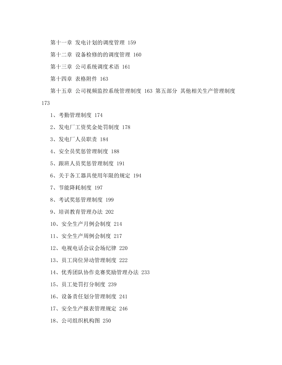 新能源发电公司规章制度汇编全.doc_第3页