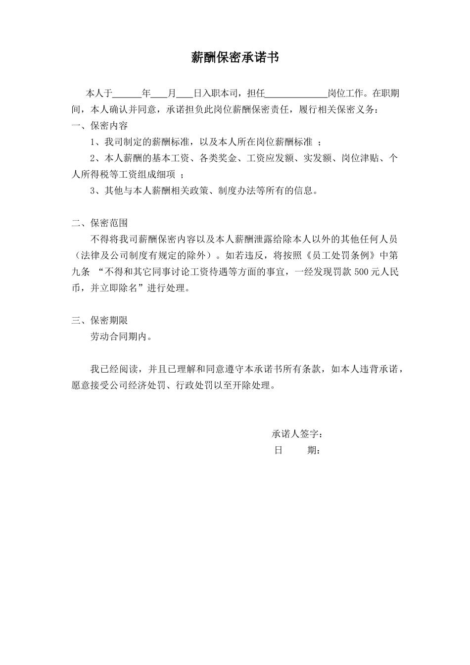 薪酬保密承诺书.docx_第1页