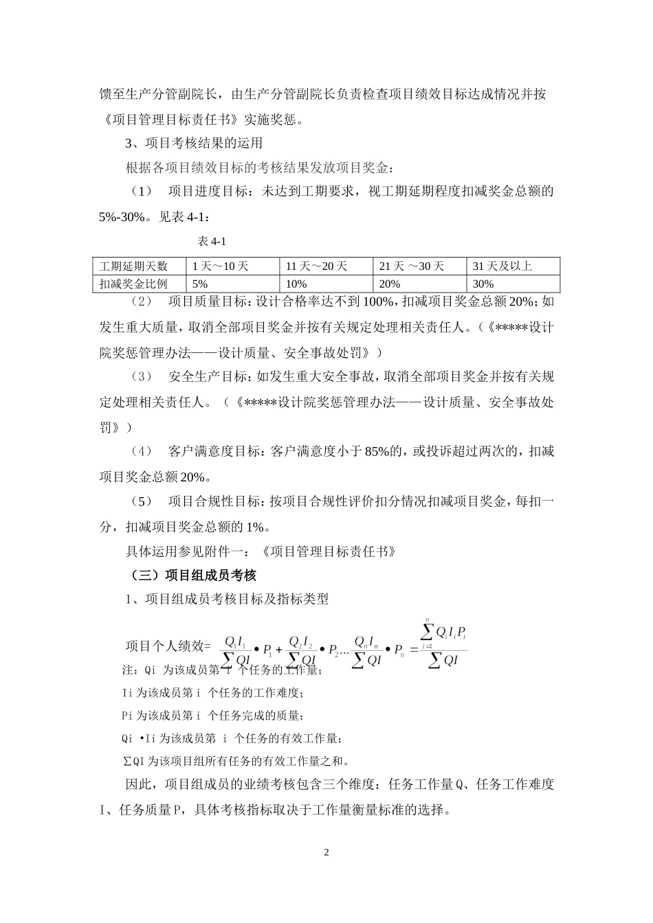 项目组绩效考核制度.doc_第2页