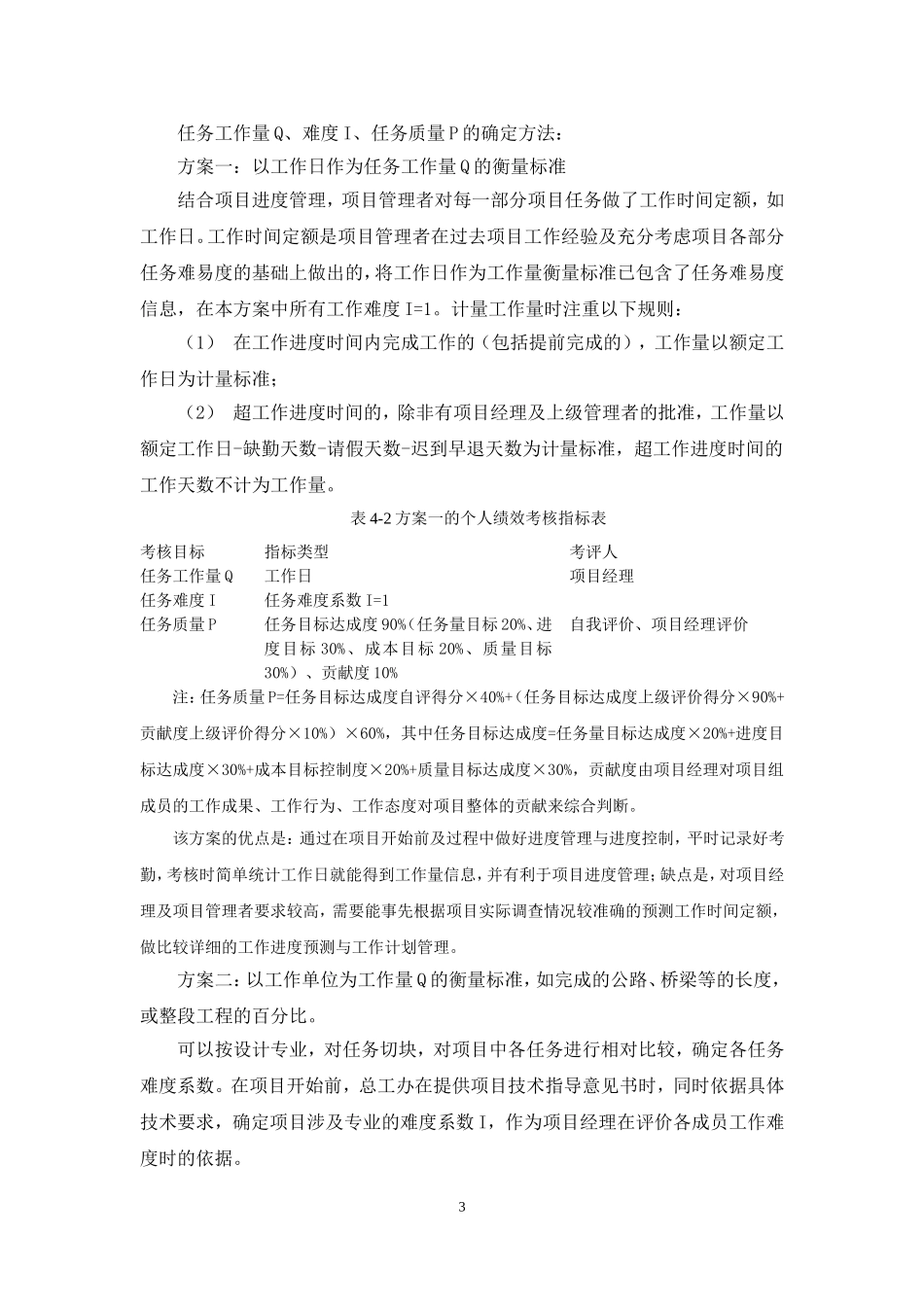 项目组绩效考核制度.doc_第3页