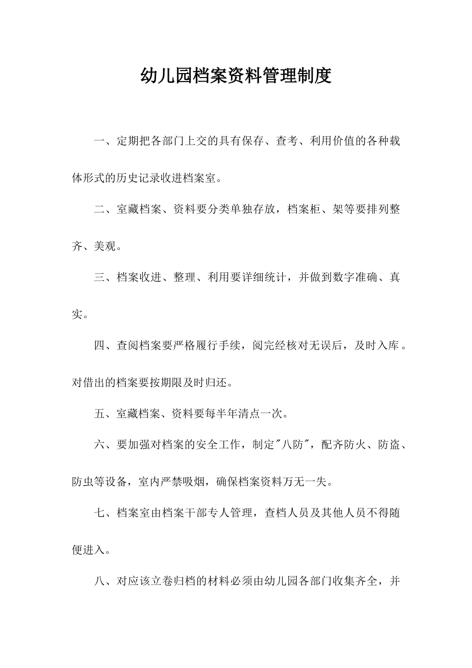 幼儿园档案资料管理制度.docx_第1页