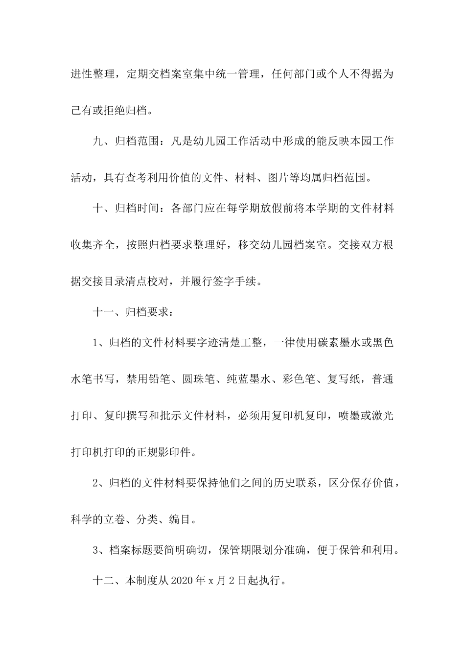 幼儿园档案资料管理制度.docx_第2页