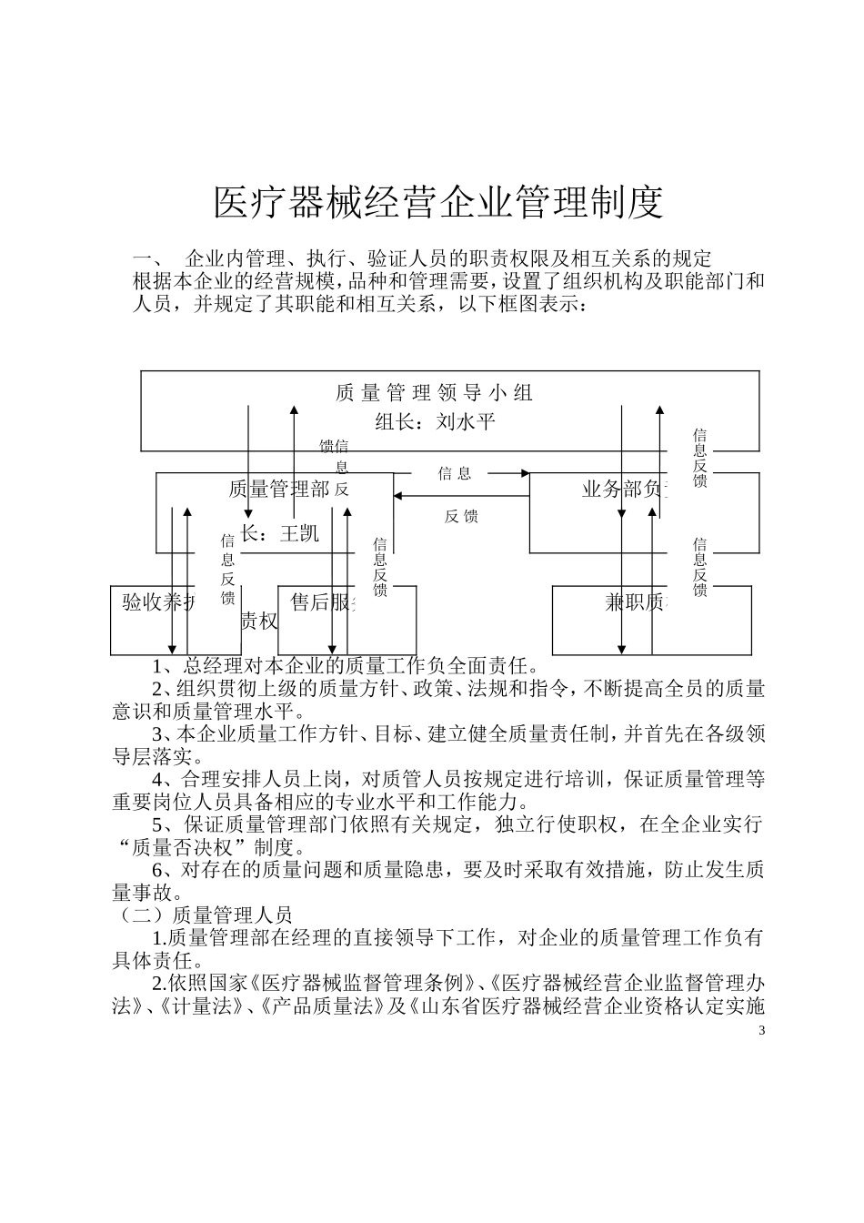 医疗器械经营企业管理制度.doc_第3页