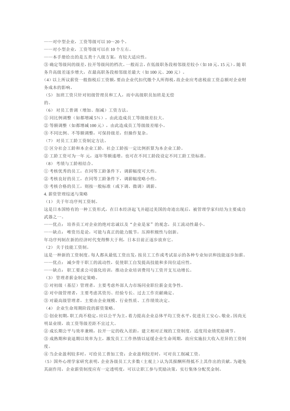 薪资与福利管理.doc_第3页