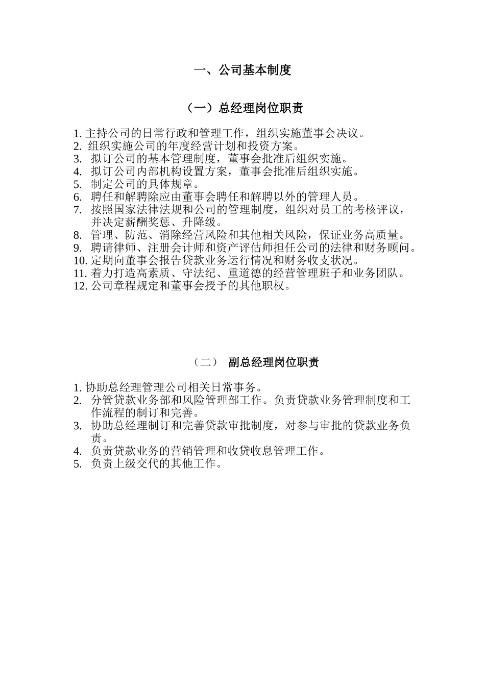小额贷款公司制度汇编.doc_第3页