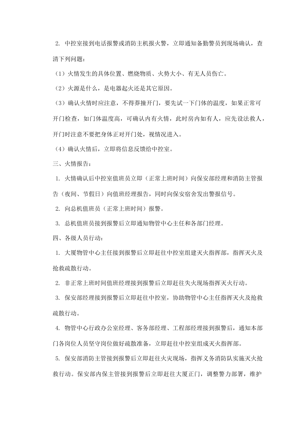 物业公司大厦应急预案大全.docx_第2页