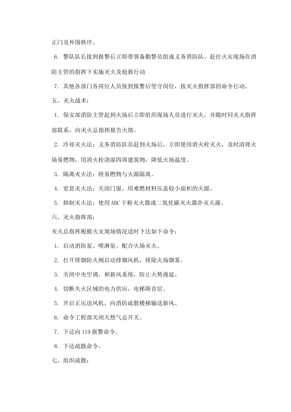 物业公司大厦应急预案大全.docx_第3页
