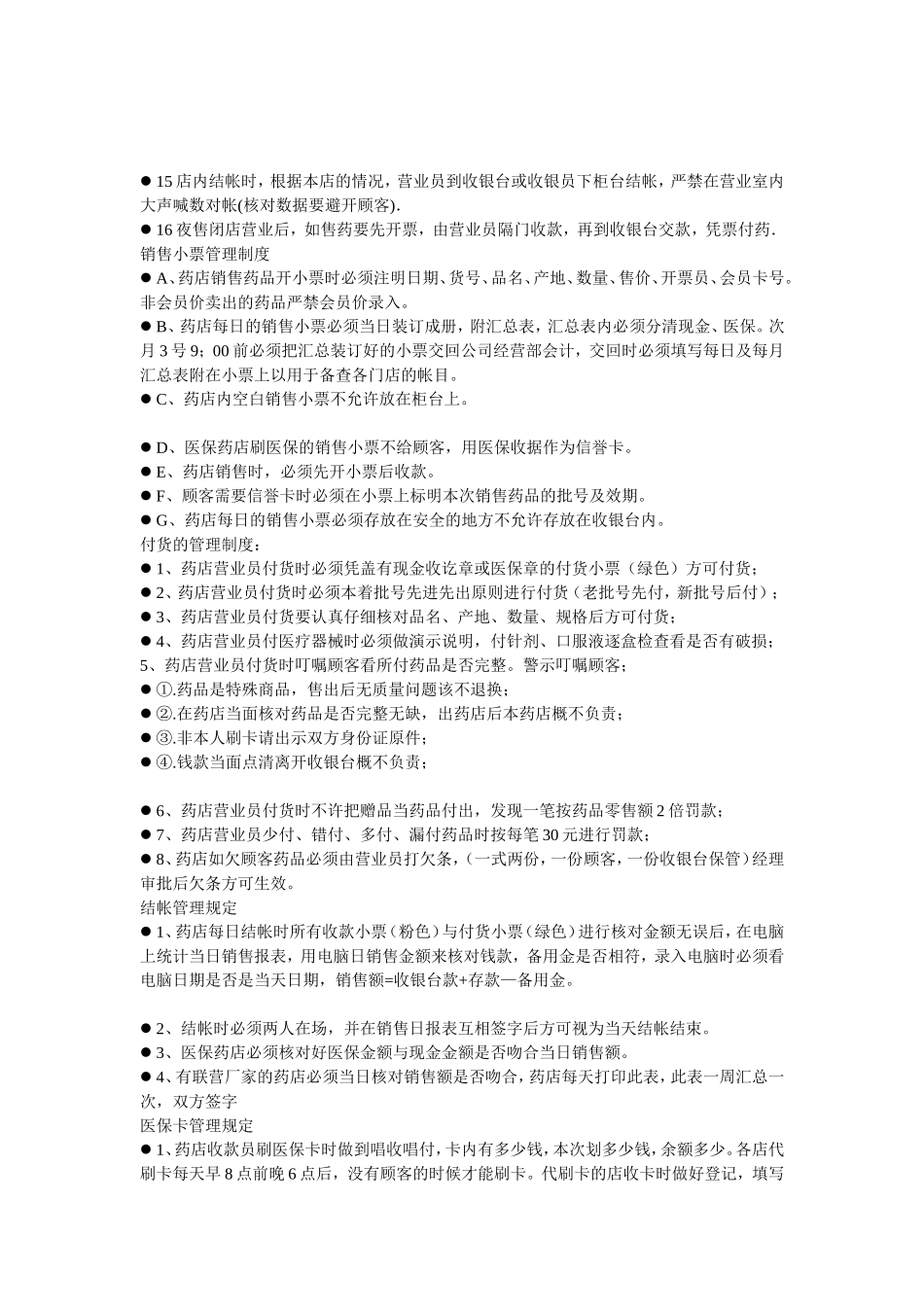 药店营业员工作流程.doc_第2页