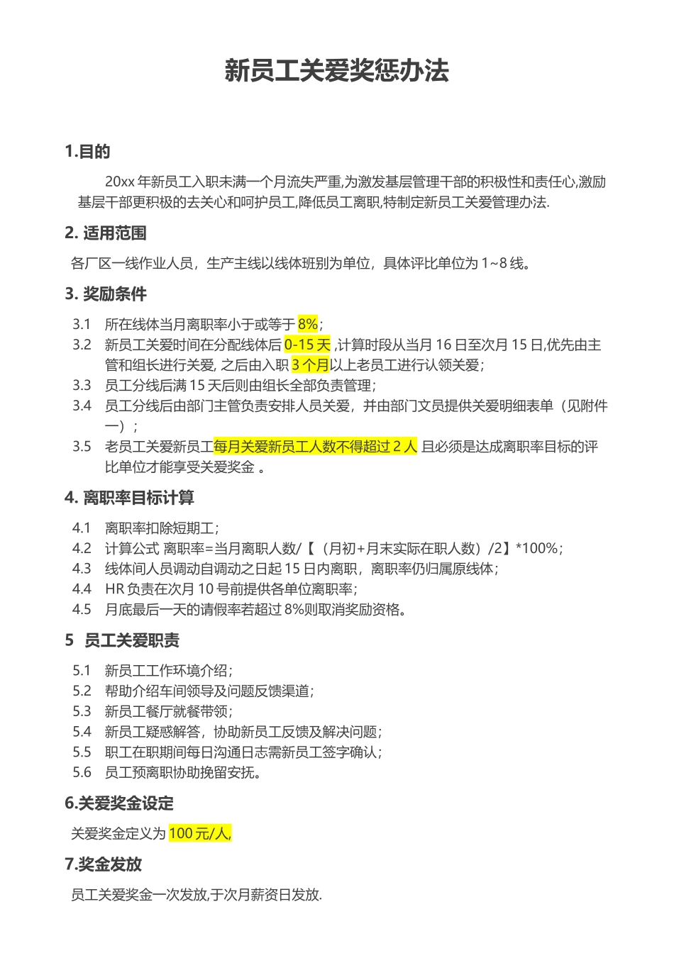新员工关爱管理办法 2页.doc_第1页