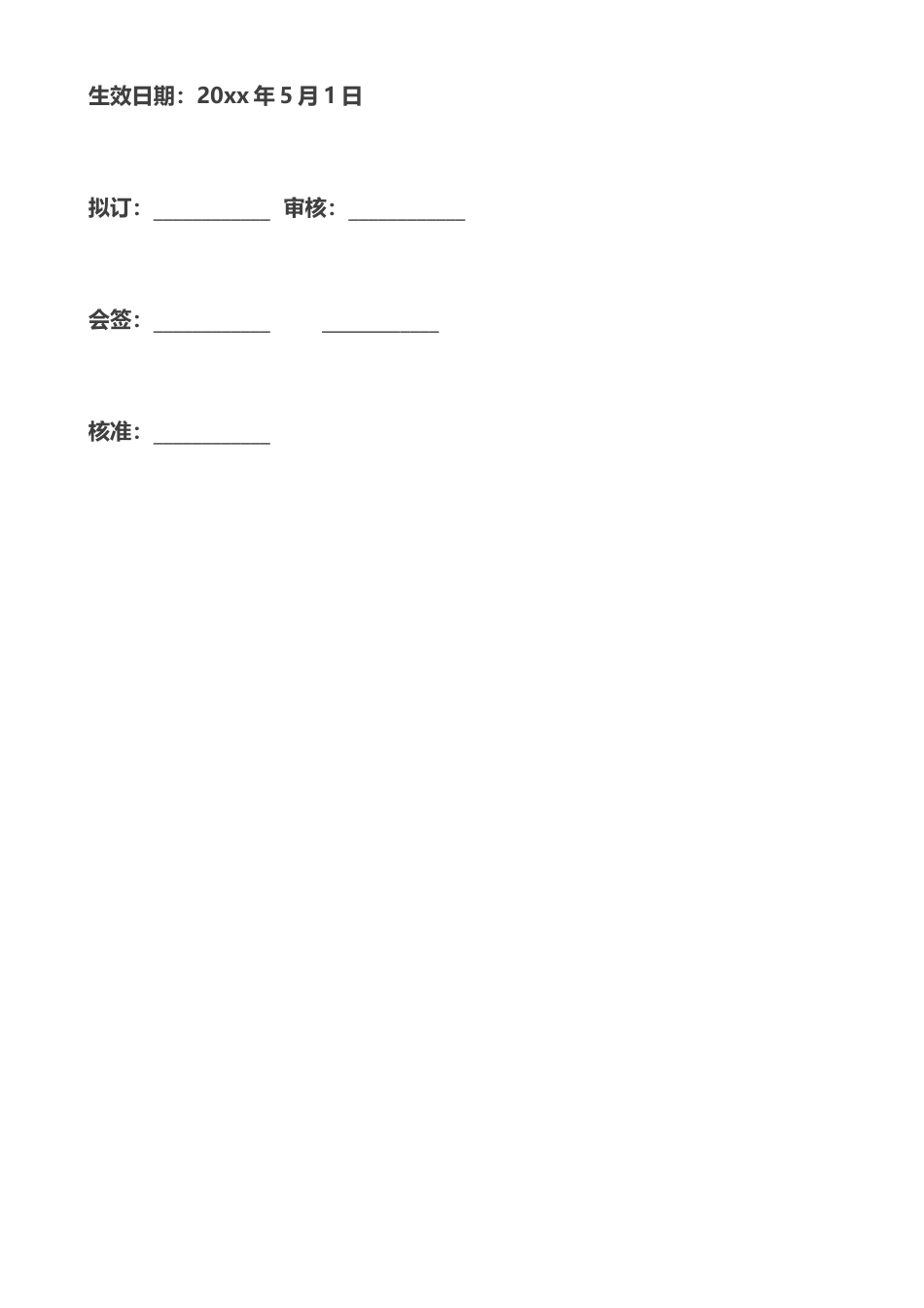 新员工关爱管理办法 2页.doc_第2页