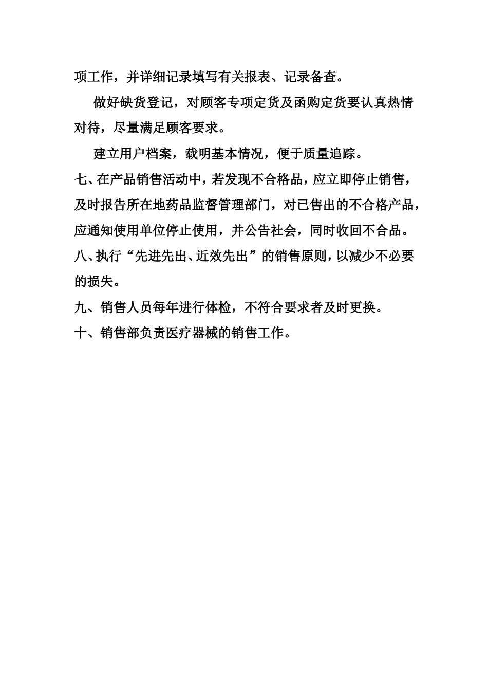 医疗器械销售管理制度.doc_第2页