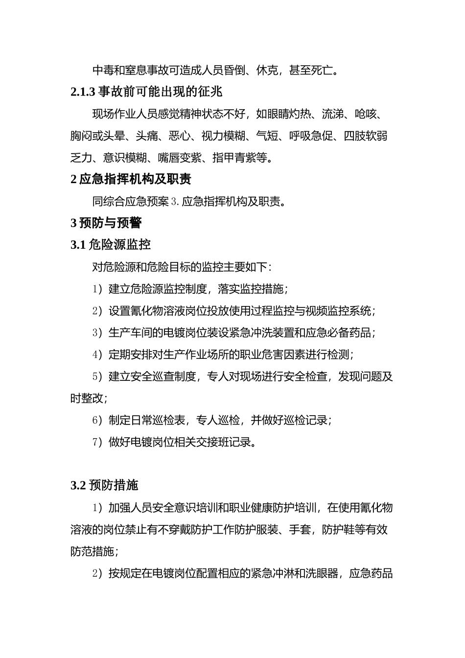 现场处置方案13、中毒事故专项应急预案.docx_第2页