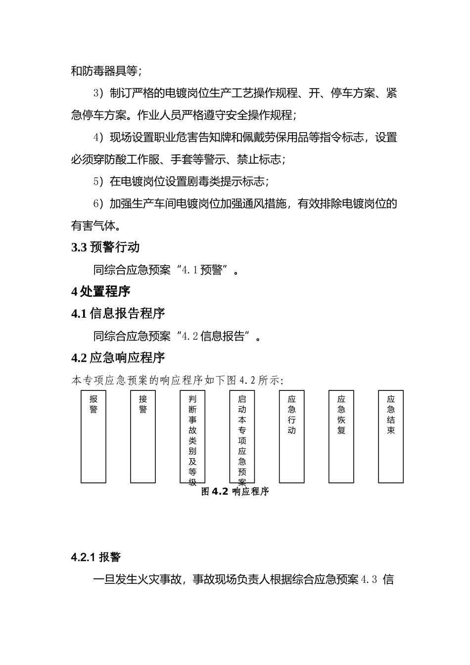 现场处置方案13、中毒事故专项应急预案.docx_第3页