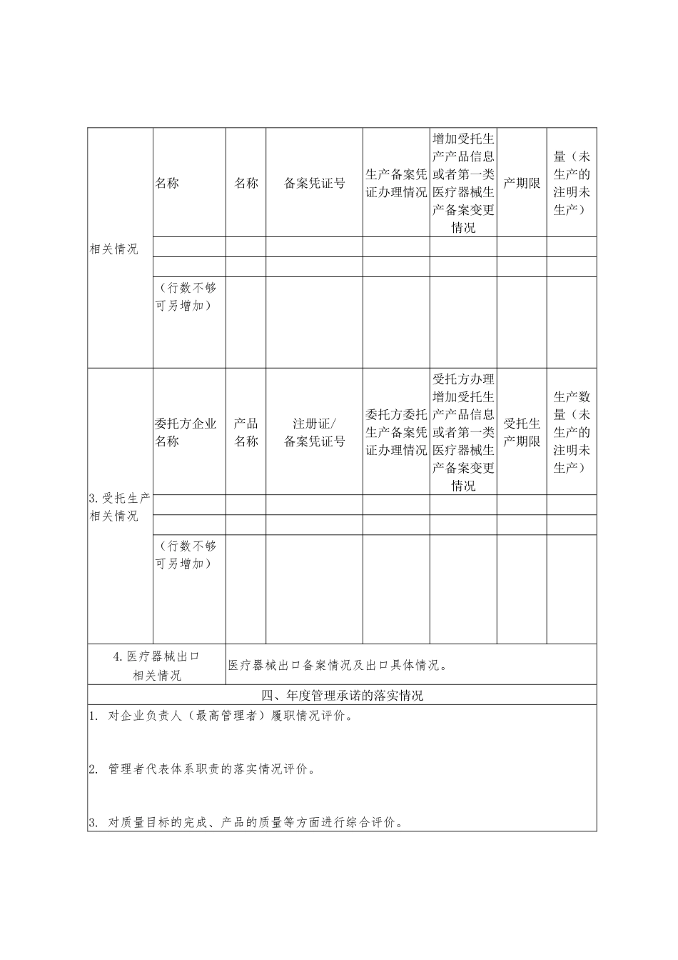 医疗器械生产企业质量管理体系自查报告.docx_第2页