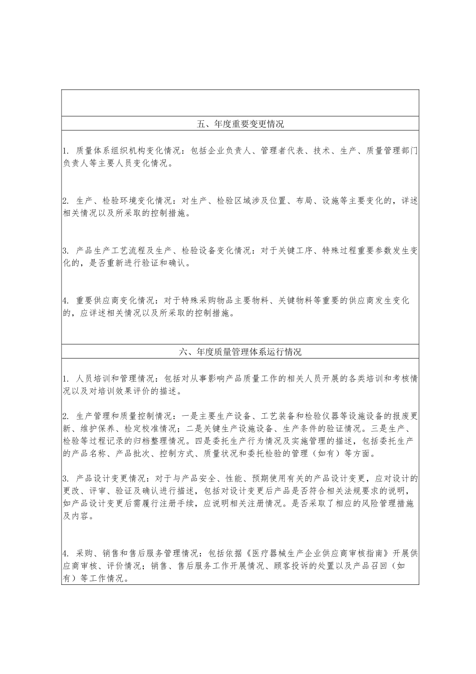 医疗器械生产企业质量管理体系自查报告.docx_第3页