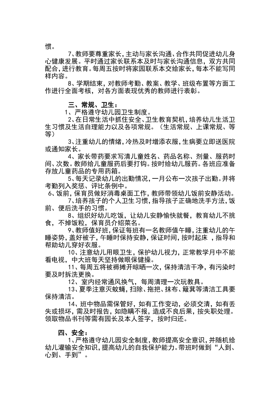 幼儿园教师各项管理制度.doc_第2页