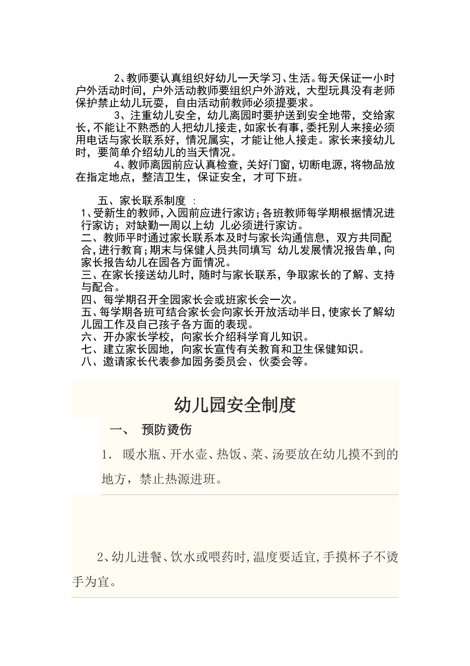 幼儿园教师各项管理制度.doc_第3页