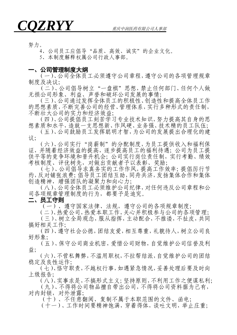 医药公司管理制度大全.doc_第3页