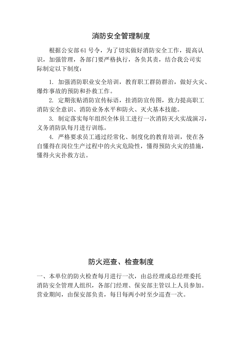 消防安全管理制度(餐饮服务有限公司).doc_第1页