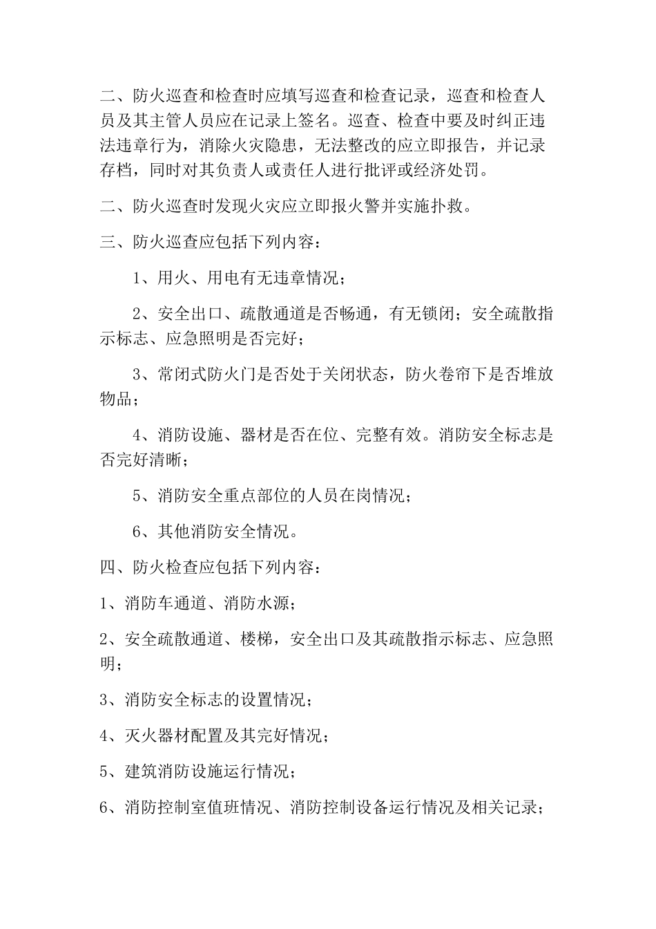 消防安全管理制度(餐饮服务有限公司).doc_第2页