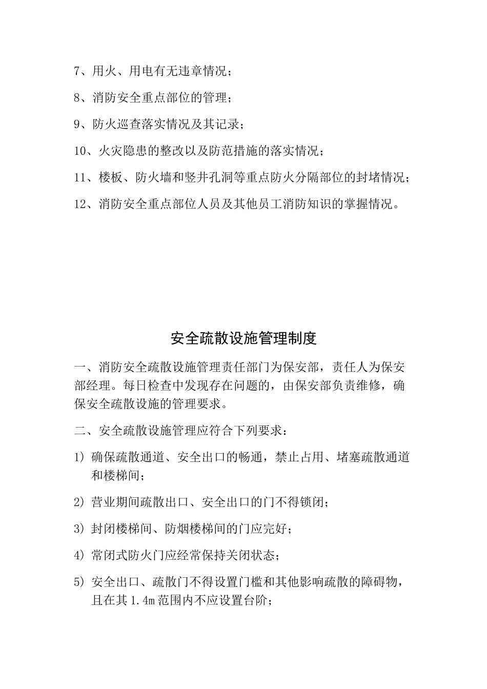 消防安全管理制度(餐饮服务有限公司).doc_第3页