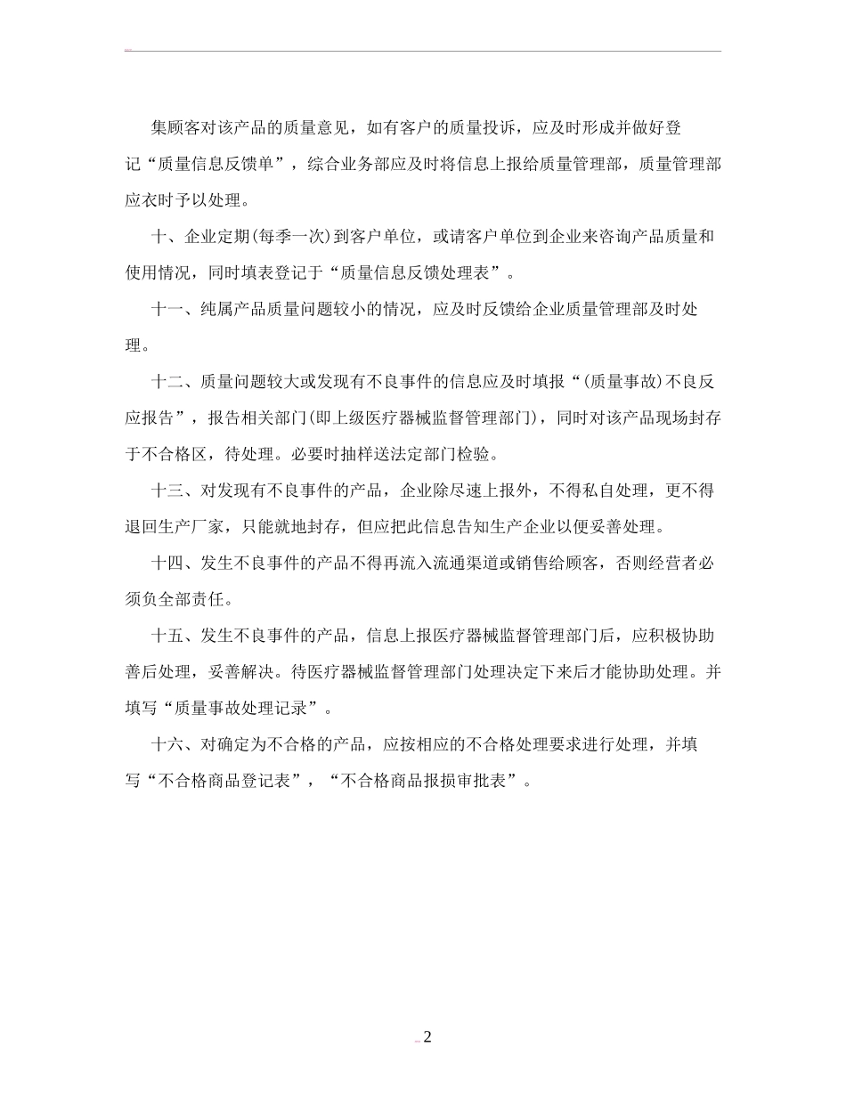 医疗器械质量投诉、事故调查和处理报告管理制度.doc_第2页