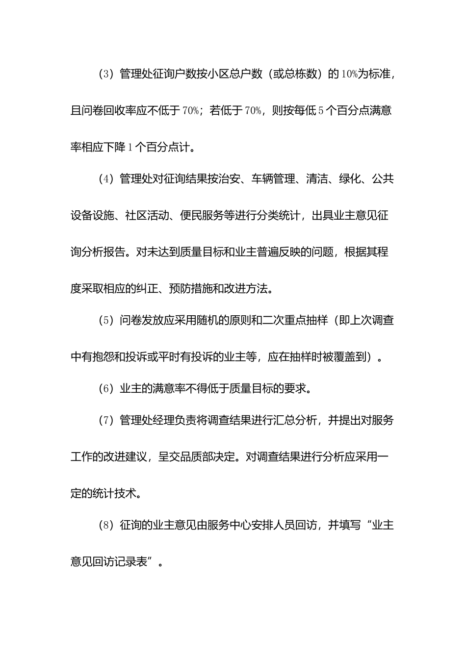 业主意见征询工作规程.docx_第2页