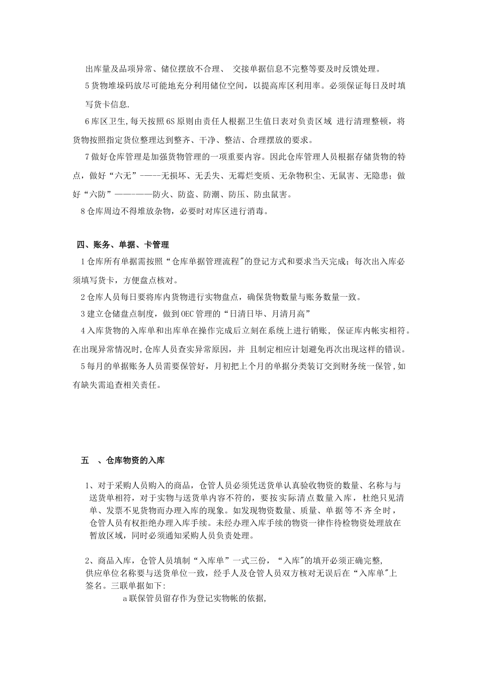 小型电商公司仓库管理规定-出入库、账务、盘点管理办法.doc_第2页