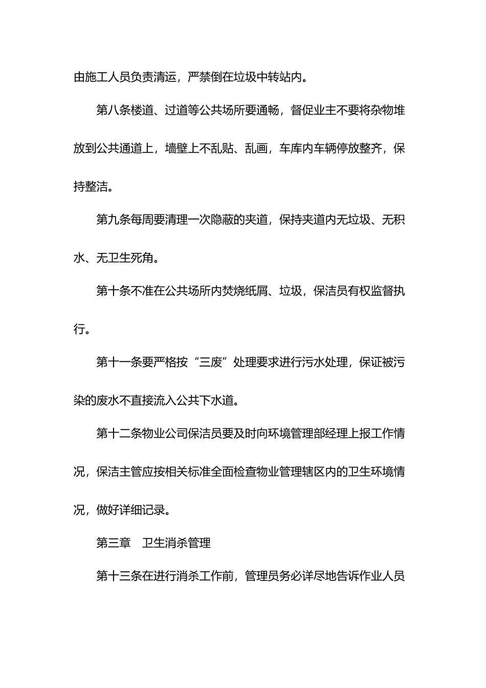 物业公司环境管理制度.docx_第2页