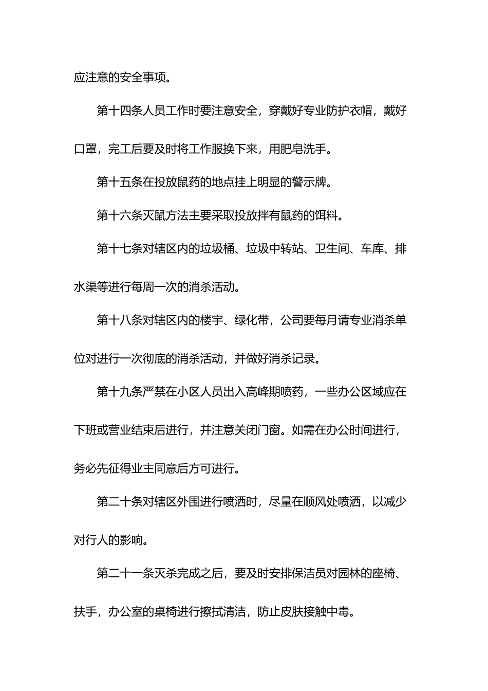 物业公司环境管理制度.docx_第3页