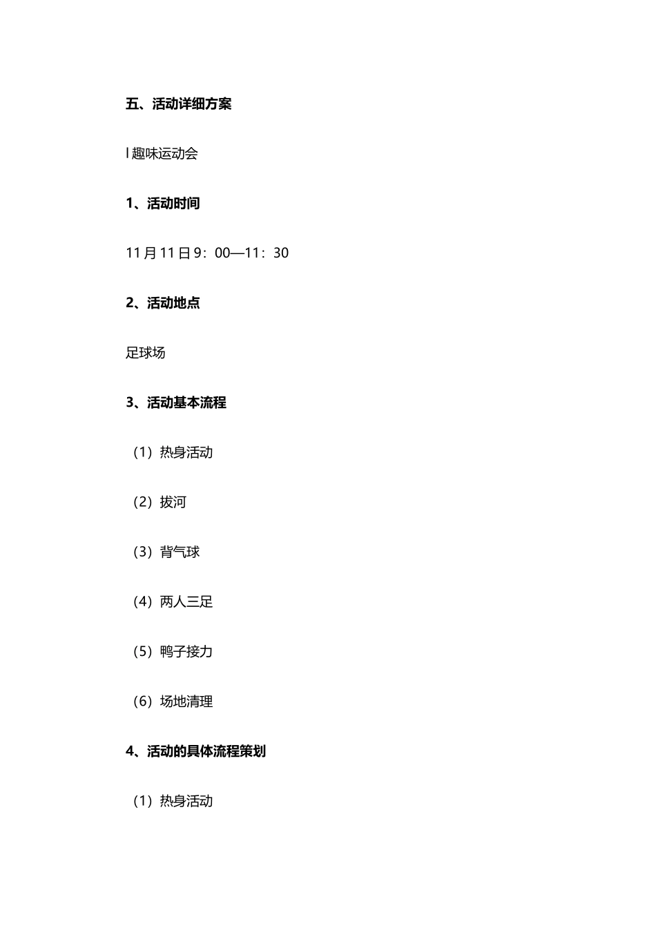 寻宝趣味运动会策划书.docx_第3页