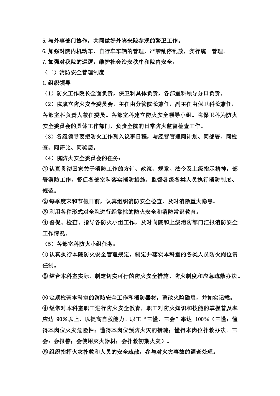 医院安全防范管理制度.docx_第2页