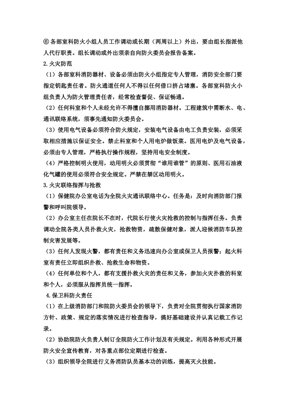 医院安全防范管理制度.docx_第3页